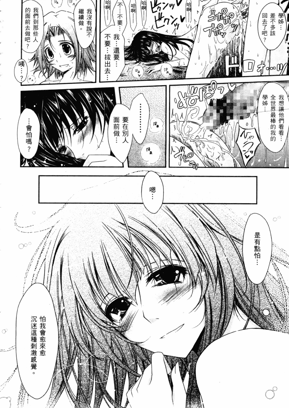 汉化版-[TANA] キミの瞳に欲情してる_第2集