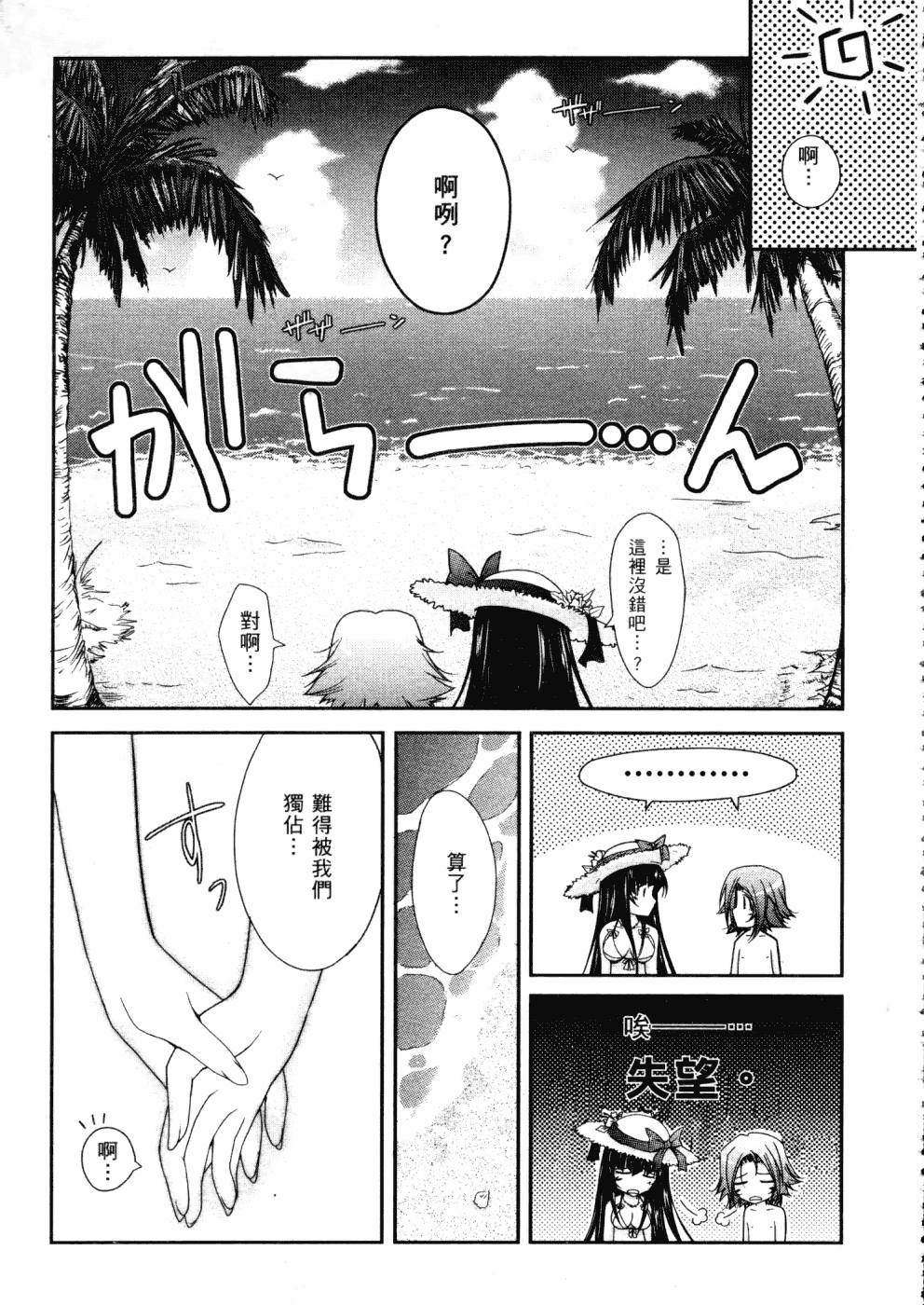汉化版-[TANA] キミの瞳に欲情してる_第2集