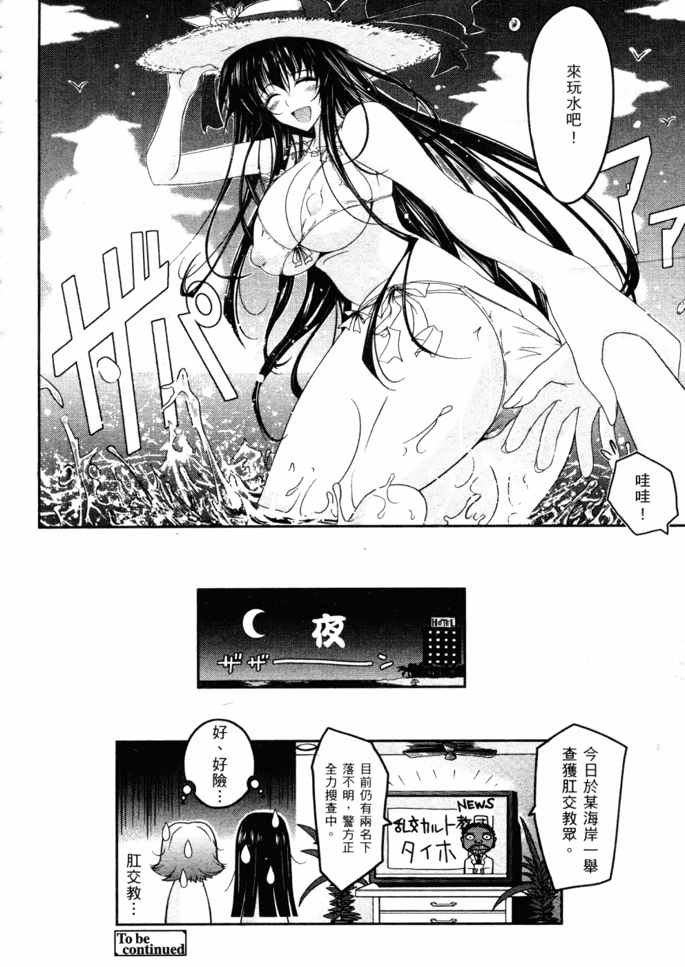 汉化版-[TANA] キミの瞳に欲情してる_第2集