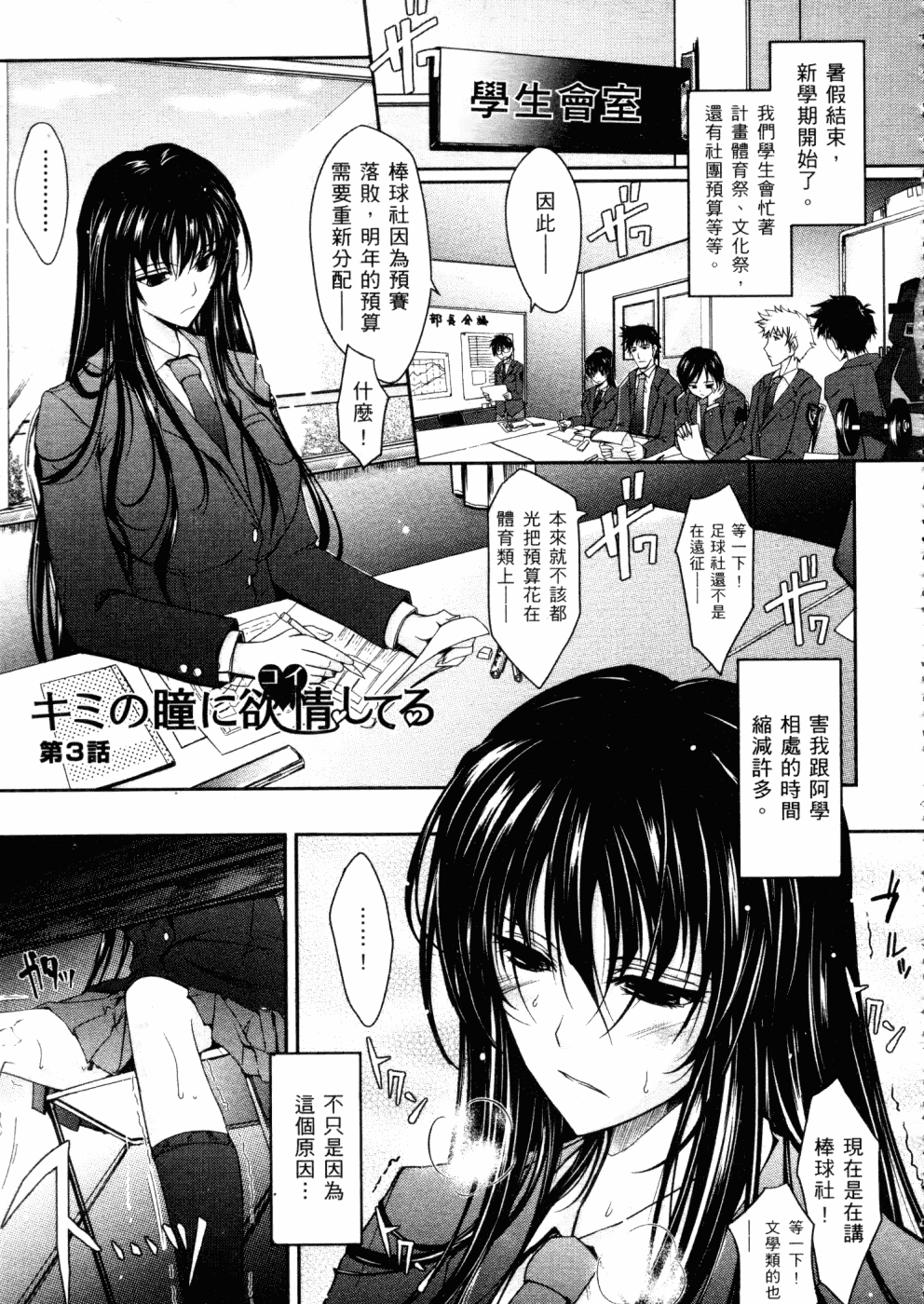 汉化版-[TANA] キミの瞳に欲情してる_第2集