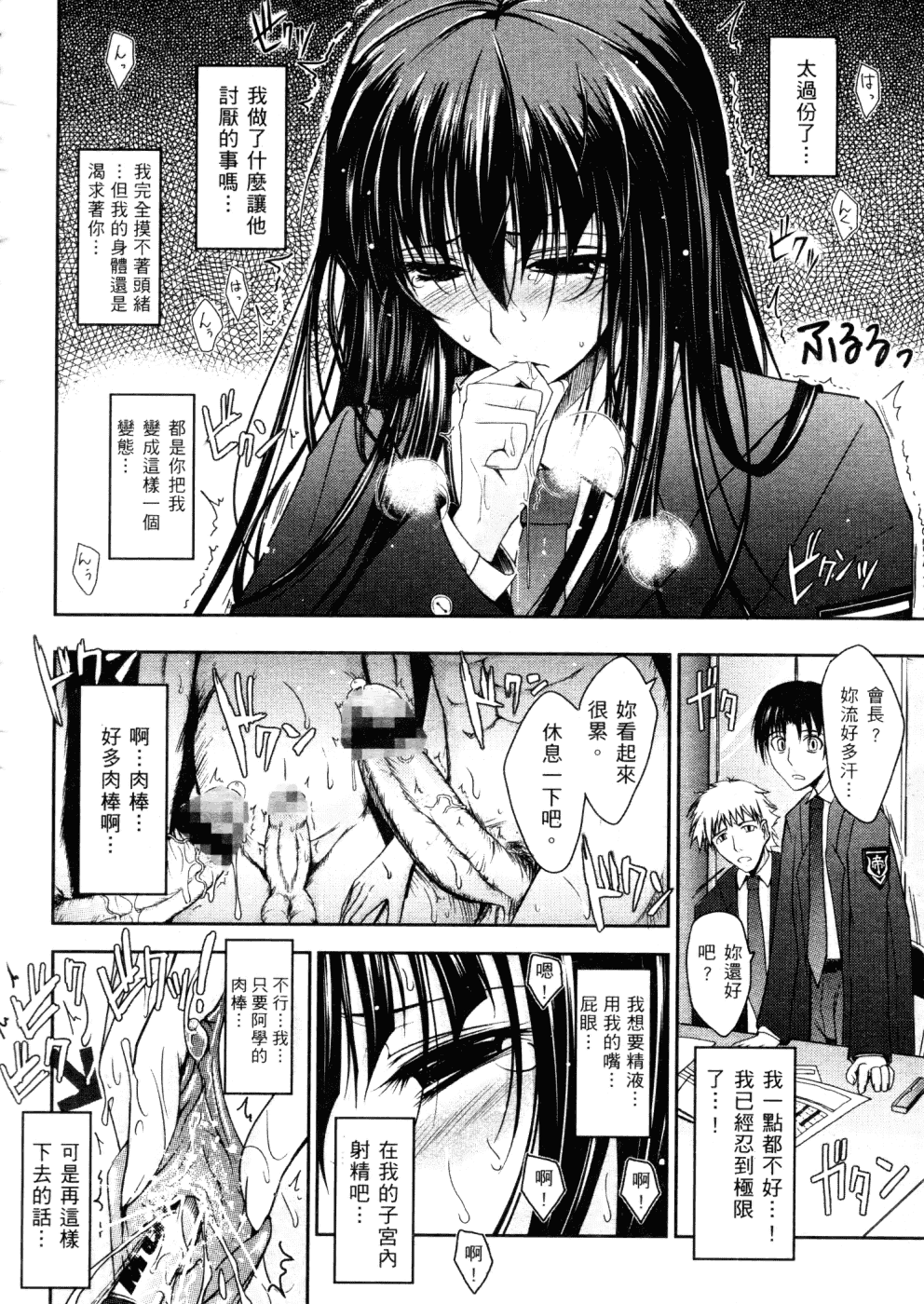 汉化版-[TANA] キミの瞳に欲情してる_第2集