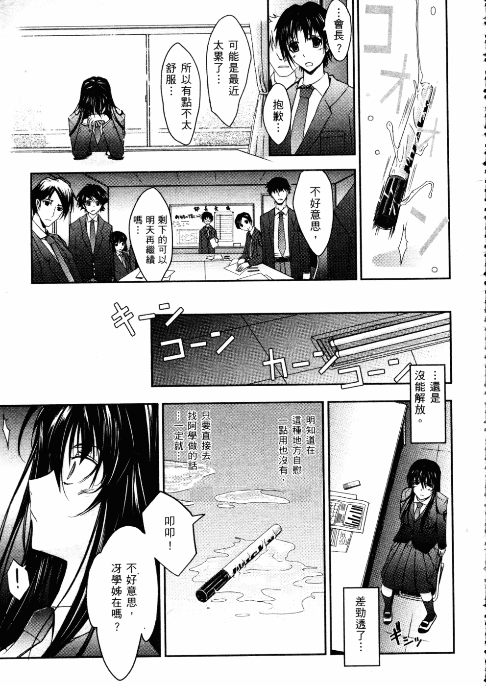 汉化版-[TANA] キミの瞳に欲情してる_第2集