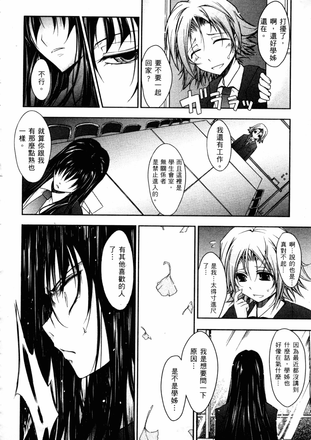 汉化版-[TANA] キミの瞳に欲情してる_第2集