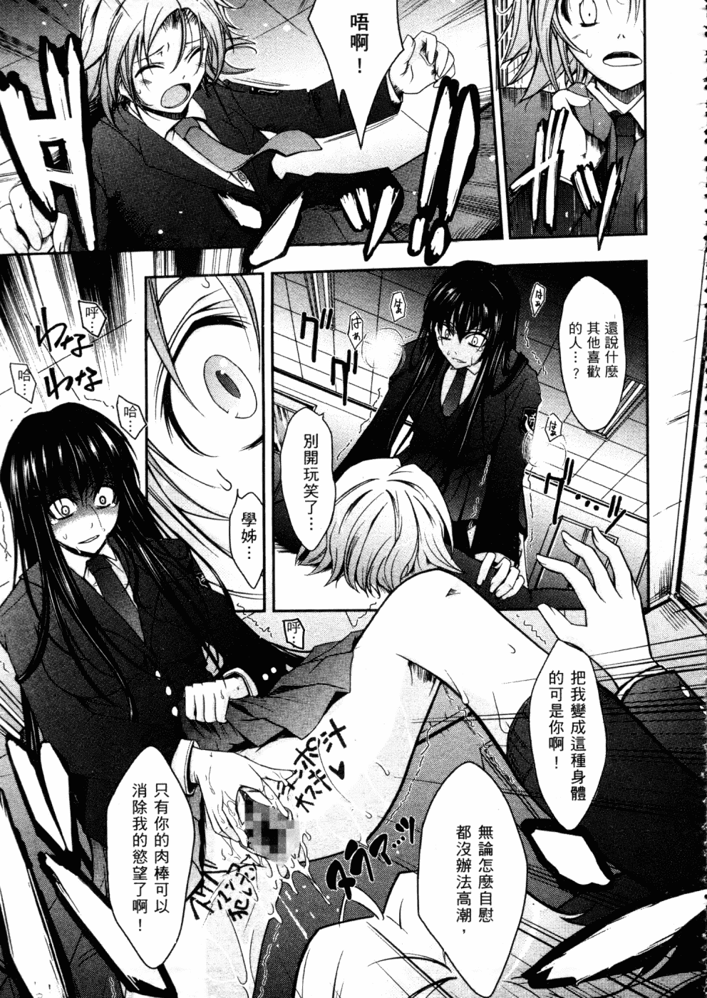 汉化版-[TANA] キミの瞳に欲情してる_第2集