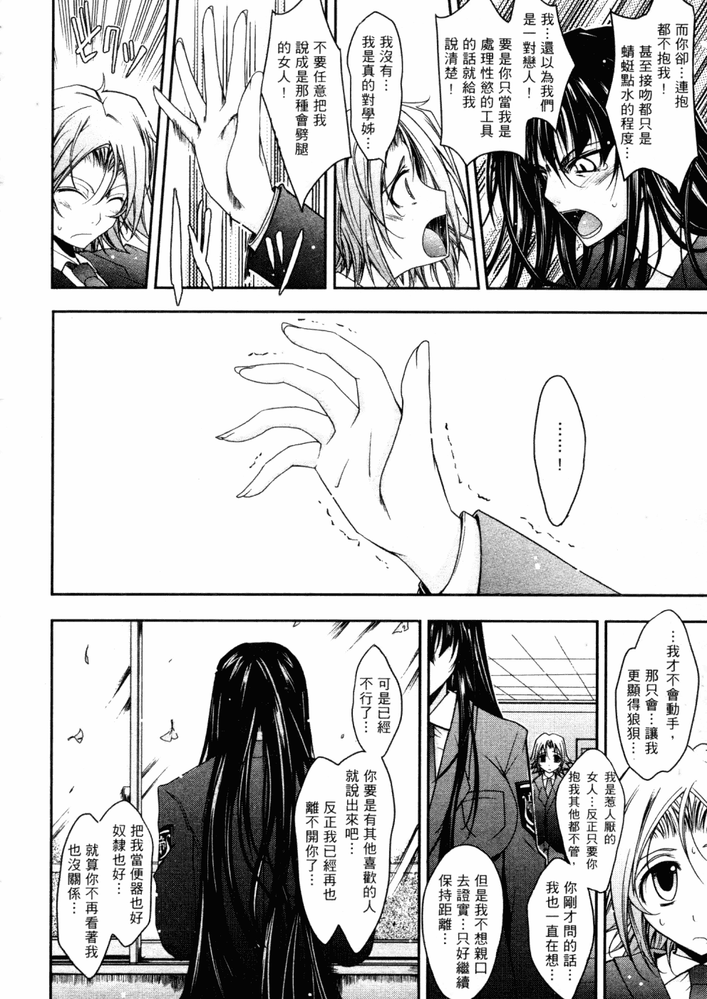 汉化版-[TANA] キミの瞳に欲情してる_第2集