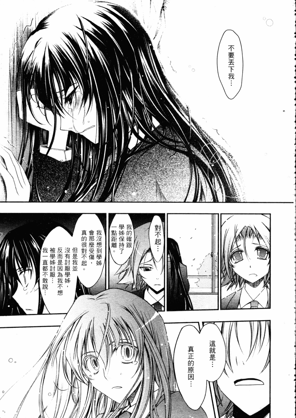 汉化版-[TANA] キミの瞳に欲情してる_第2集