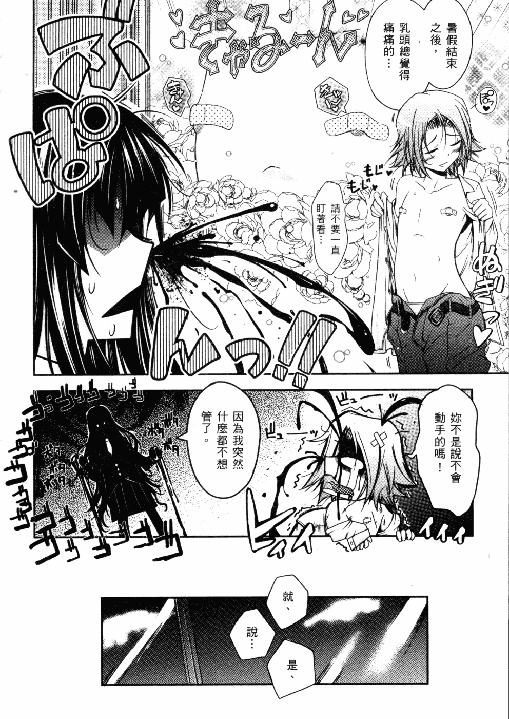 汉化版-[TANA] キミの瞳に欲情してる_第2集