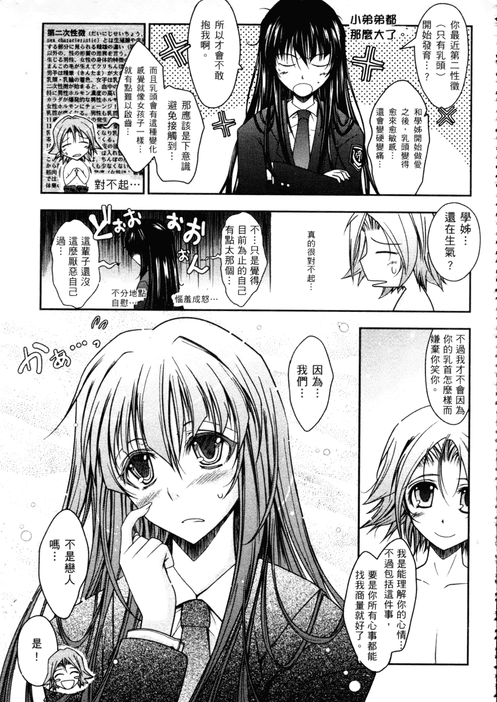 汉化版-[TANA] キミの瞳に欲情してる_第2集