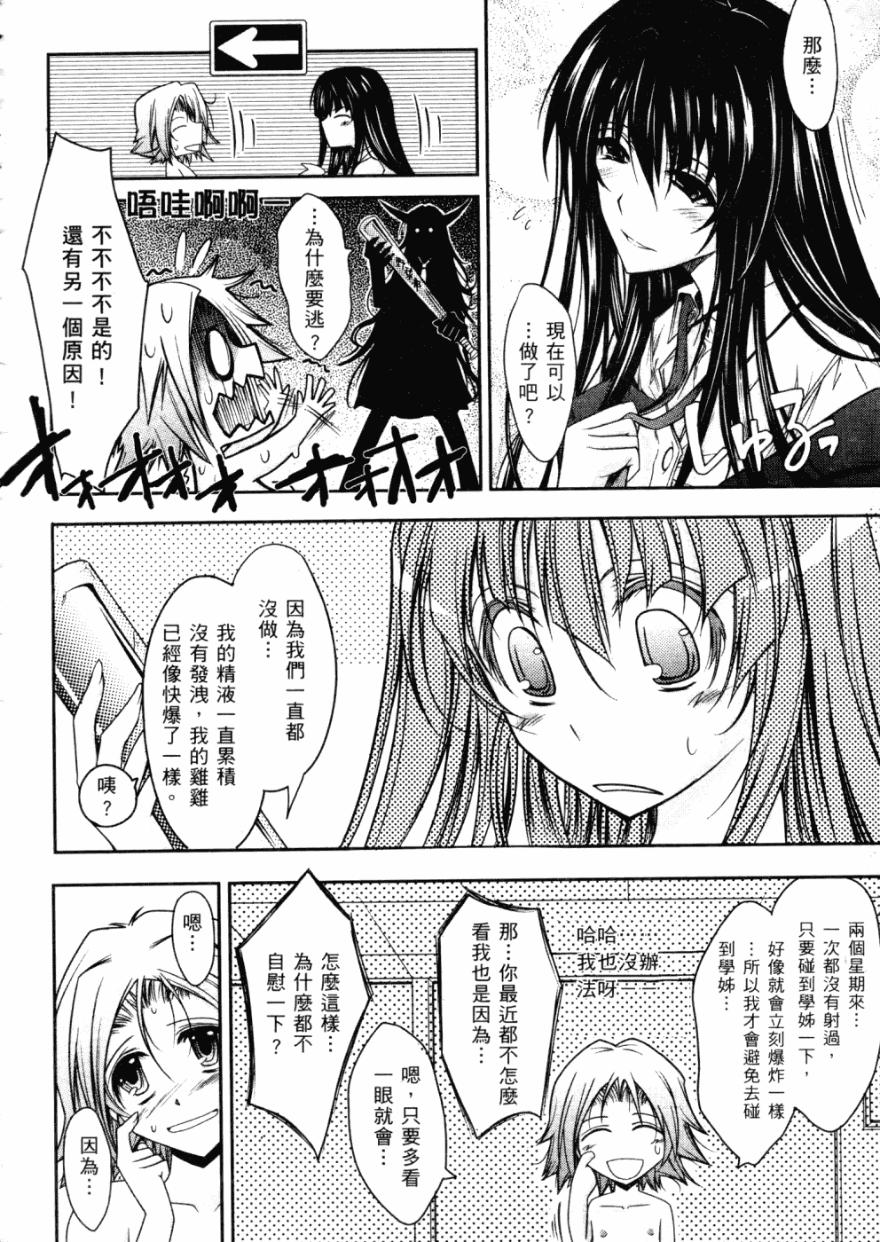 汉化版-[TANA] キミの瞳に欲情してる_第2集