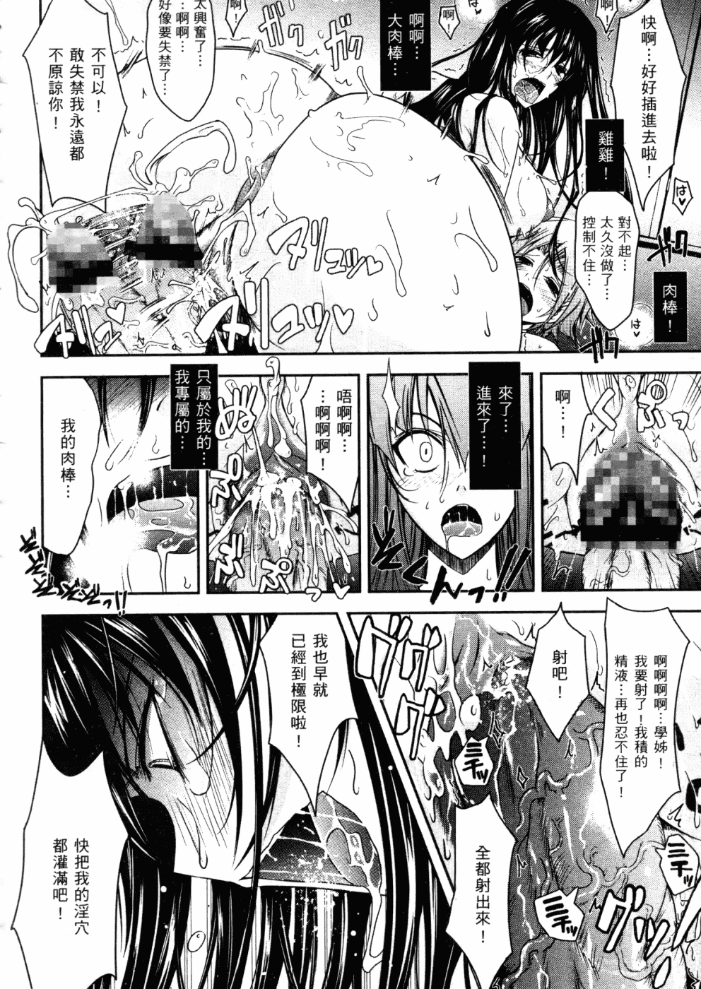 汉化版-[TANA] キミの瞳に欲情してる_第3集