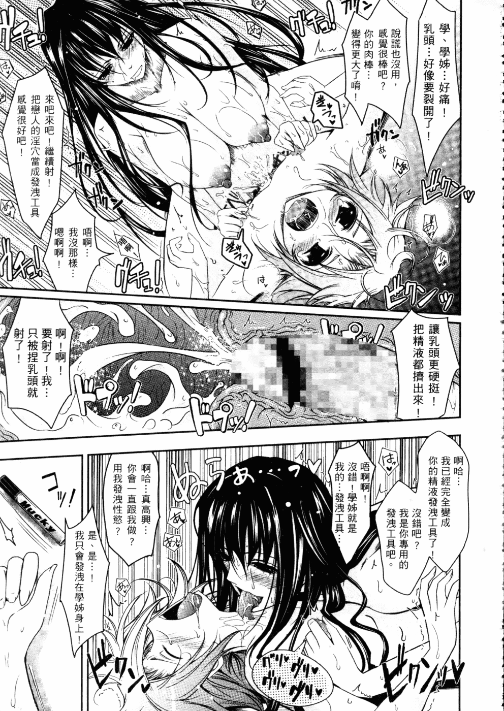 汉化版-[TANA] キミの瞳に欲情してる_第3集