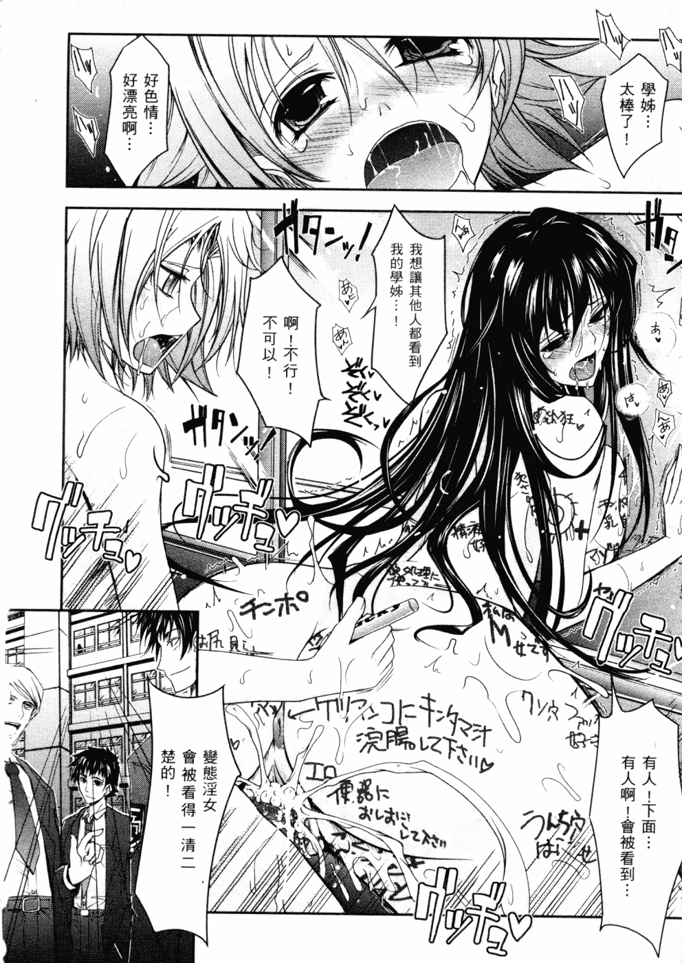 汉化版-[TANA] キミの瞳に欲情してる_第3集