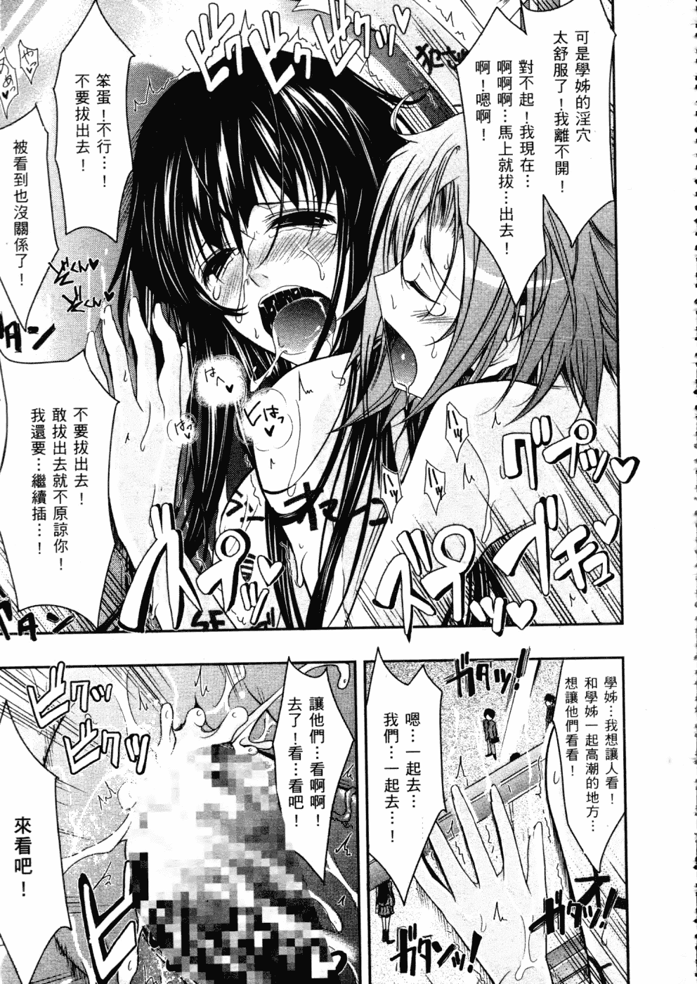 汉化版-[TANA] キミの瞳に欲情してる_第3集