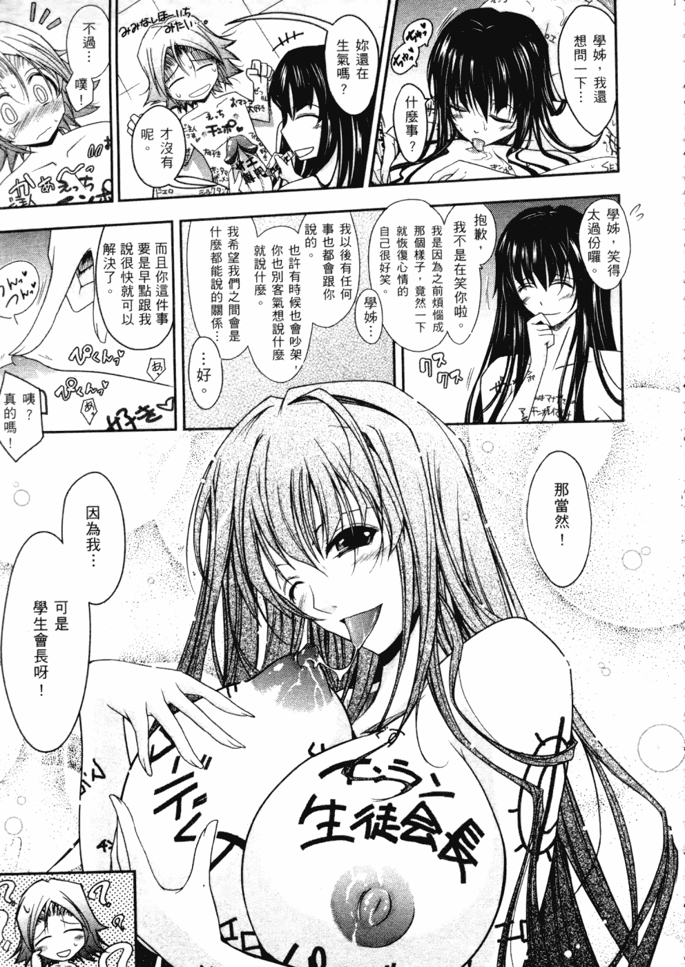 汉化版-[TANA] キミの瞳に欲情してる_第3集