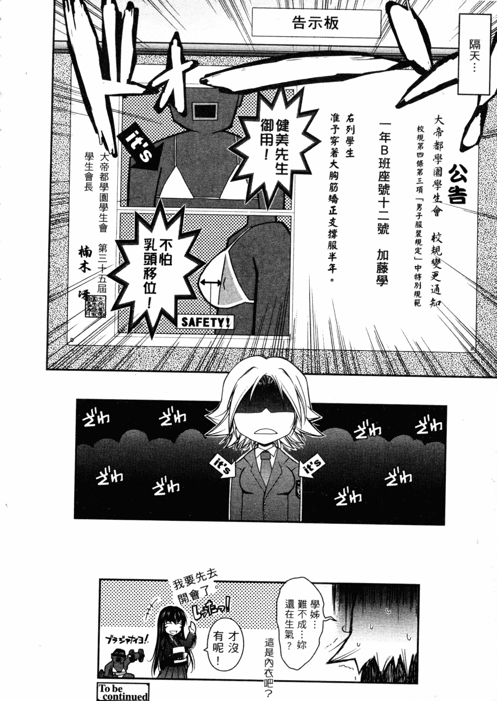 汉化版-[TANA] キミの瞳に欲情してる_第3集