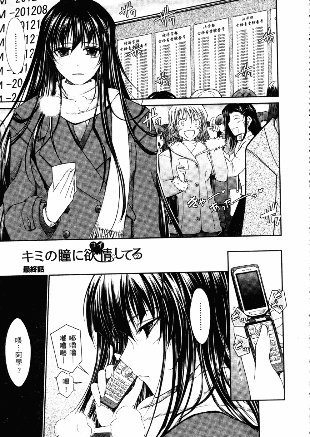 汉化版-[TANA] キミの瞳に欲情してる_第3集
