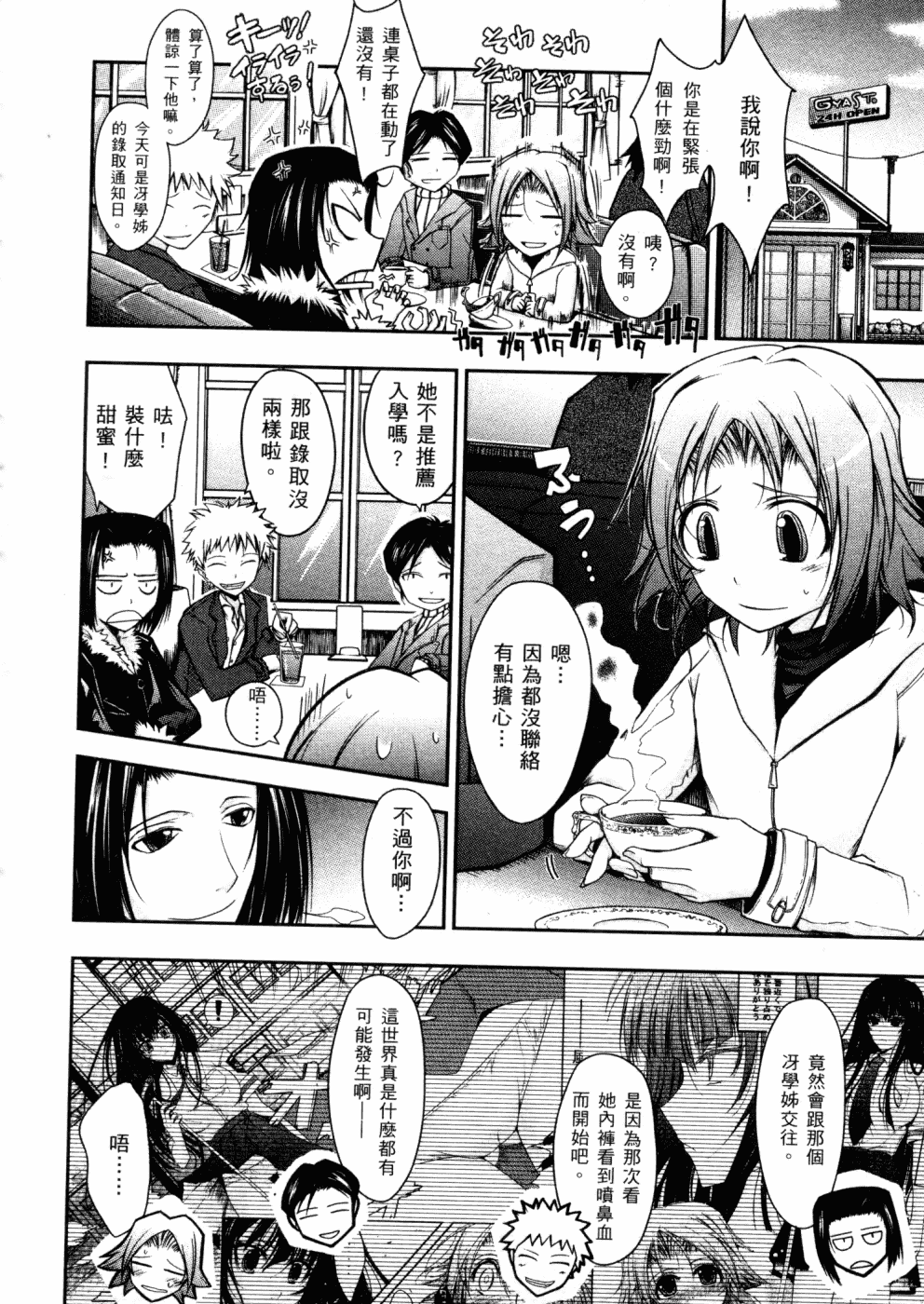 汉化版-[TANA] キミの瞳に欲情してる_第3集