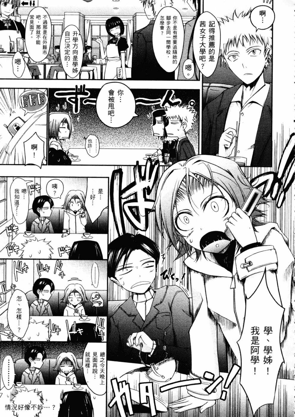 汉化版-[TANA] キミの瞳に欲情してる_第3集