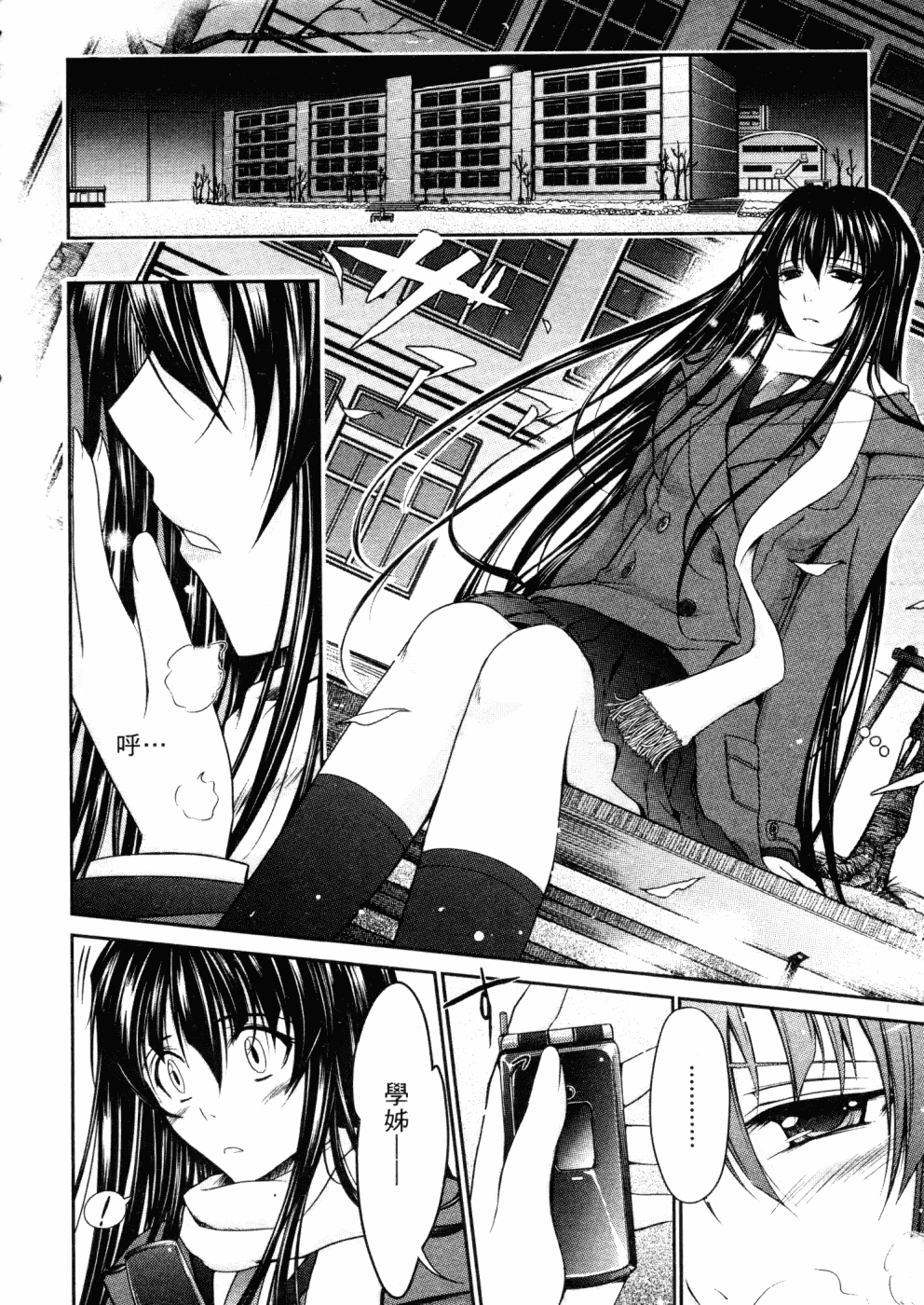 汉化版-[TANA] キミの瞳に欲情してる_第3集