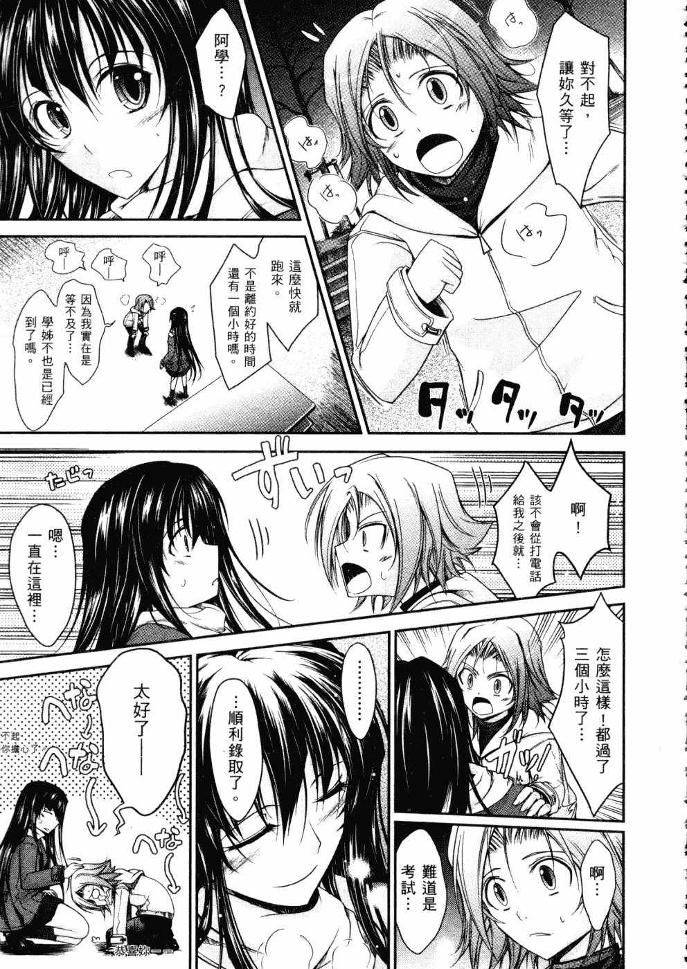 汉化版-[TANA] キミの瞳に欲情してる_第3集