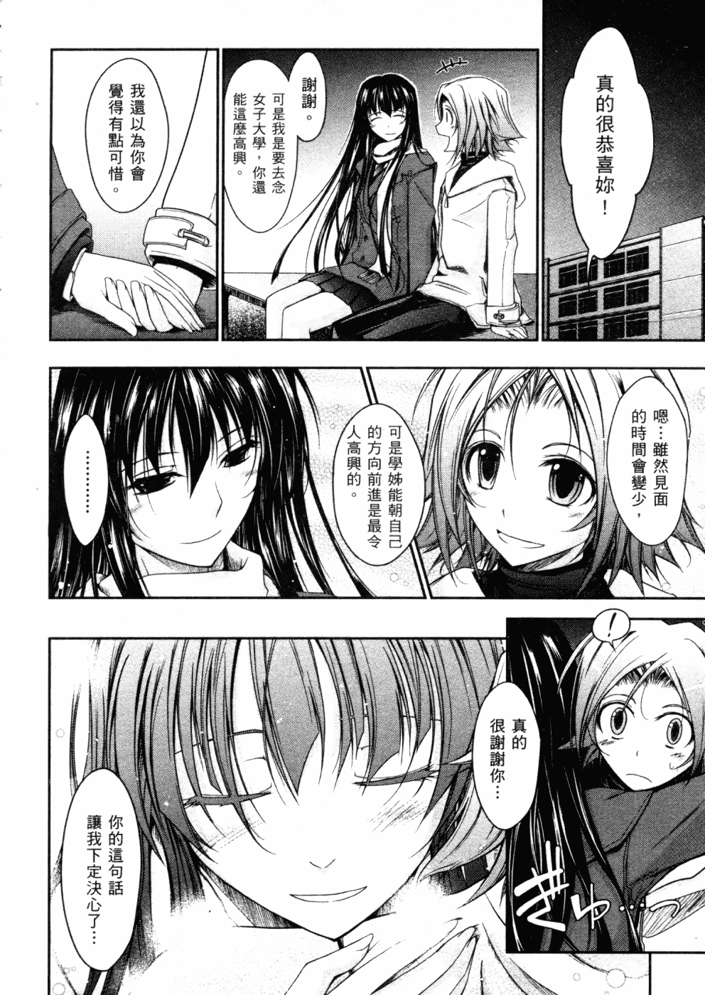汉化版-[TANA] キミの瞳に欲情してる_第3集