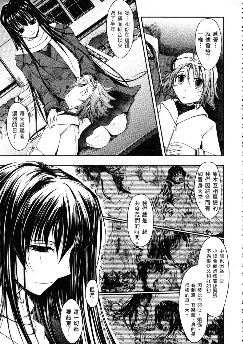 汉化版-[TANA] キミの瞳に欲情してる_第3集