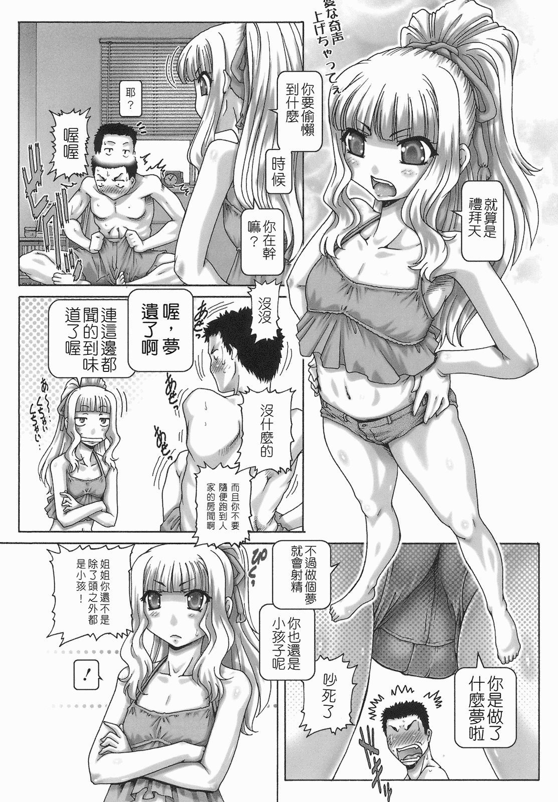 汉化版-[TYPE.90] ONE★MOE_第1集