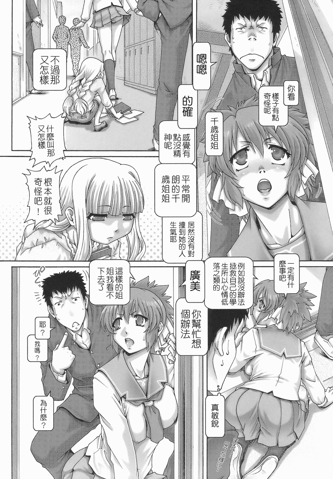 汉化版-[TYPE.90] ONE★MOE_第3集