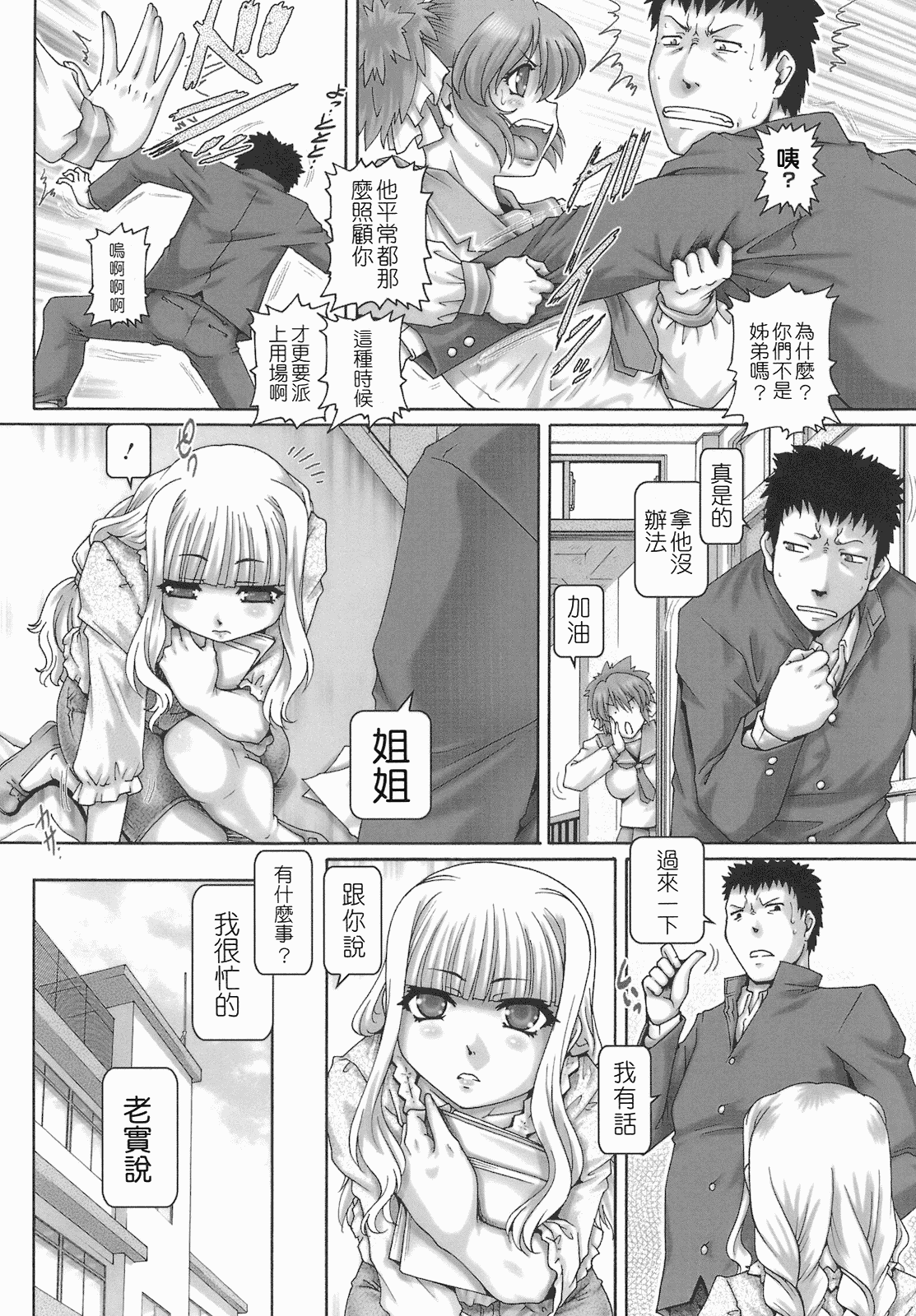 汉化版-[TYPE.90] ONE★MOE_第3集