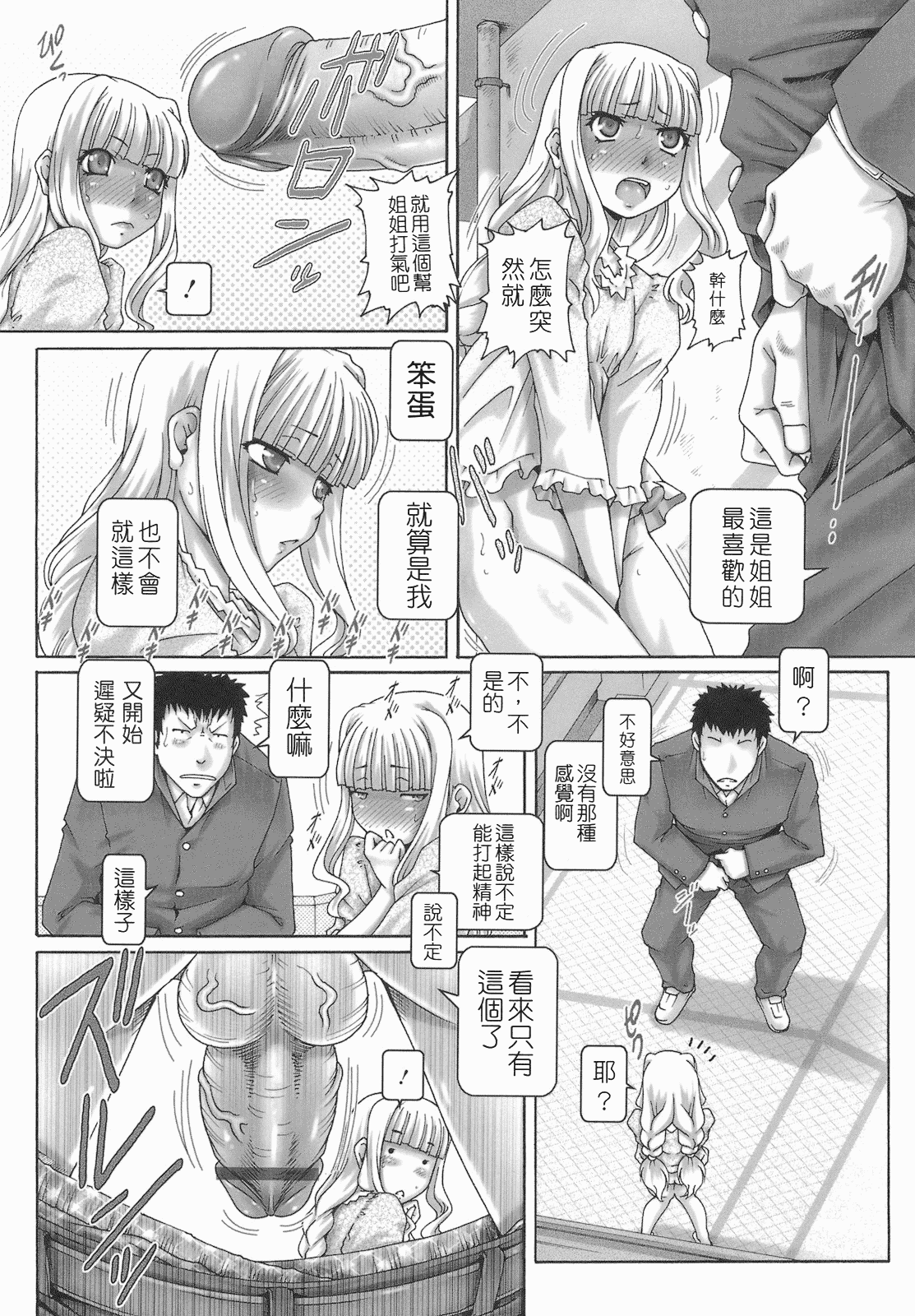 汉化版-[TYPE.90] ONE★MOE_第3集