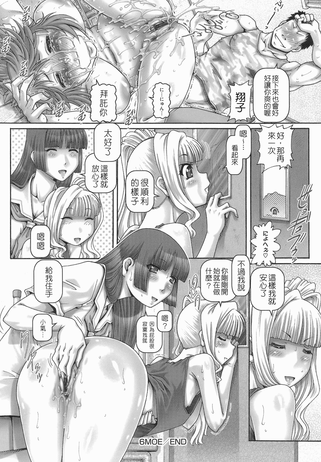 汉化版-[TYPE.90] ONE★MOE_第4集