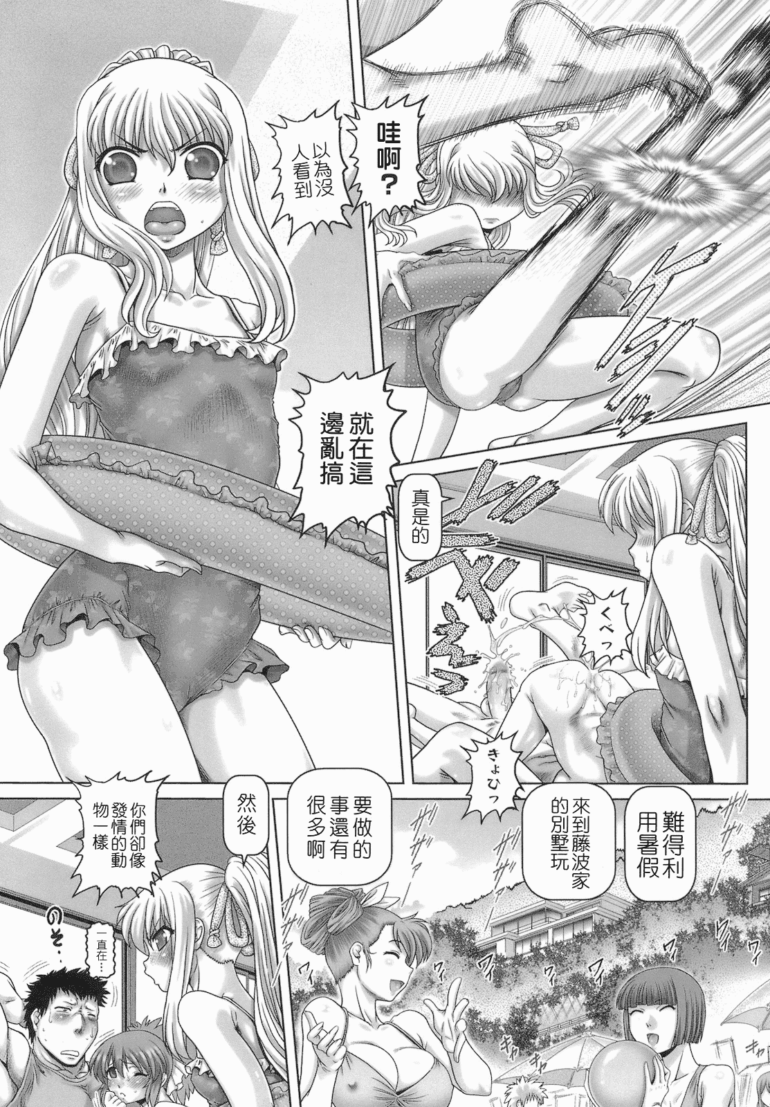 汉化版-[TYPE.90] ONE★MOE_第5集