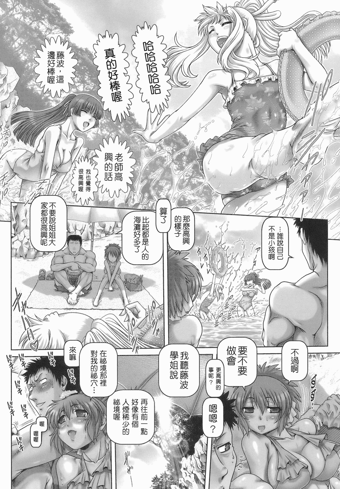 汉化版-[TYPE.90] ONE★MOE_第5集