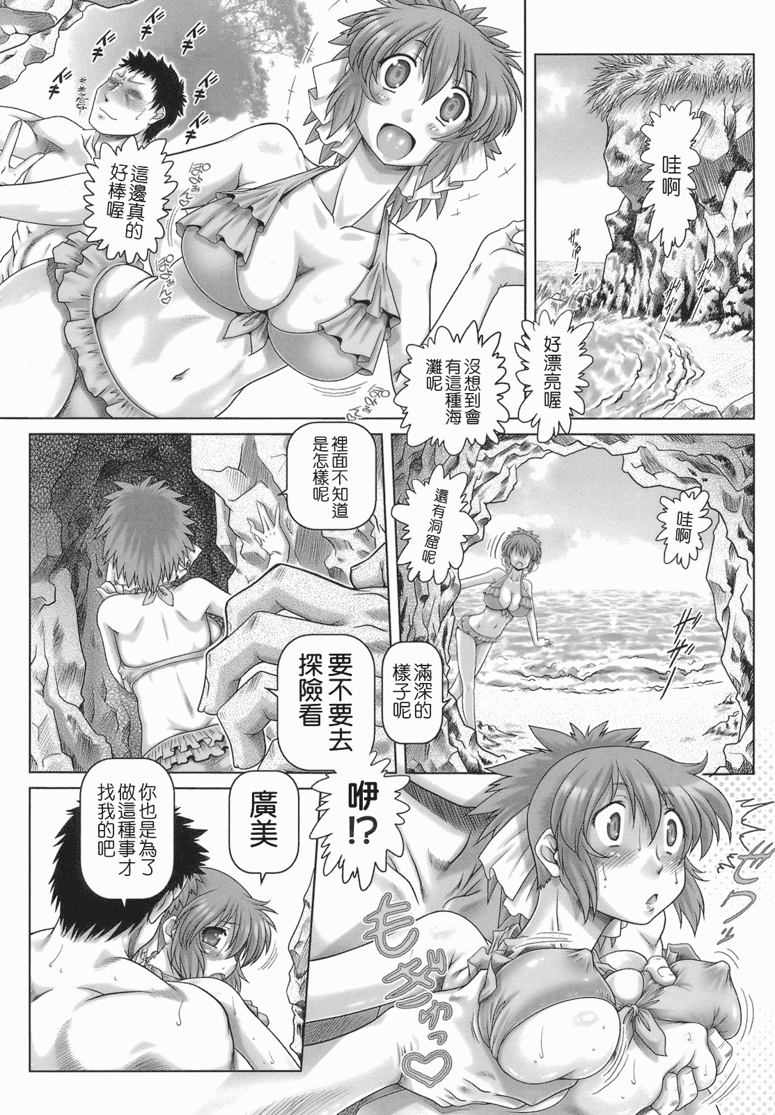 汉化版-[TYPE.90] ONE★MOE_第5集