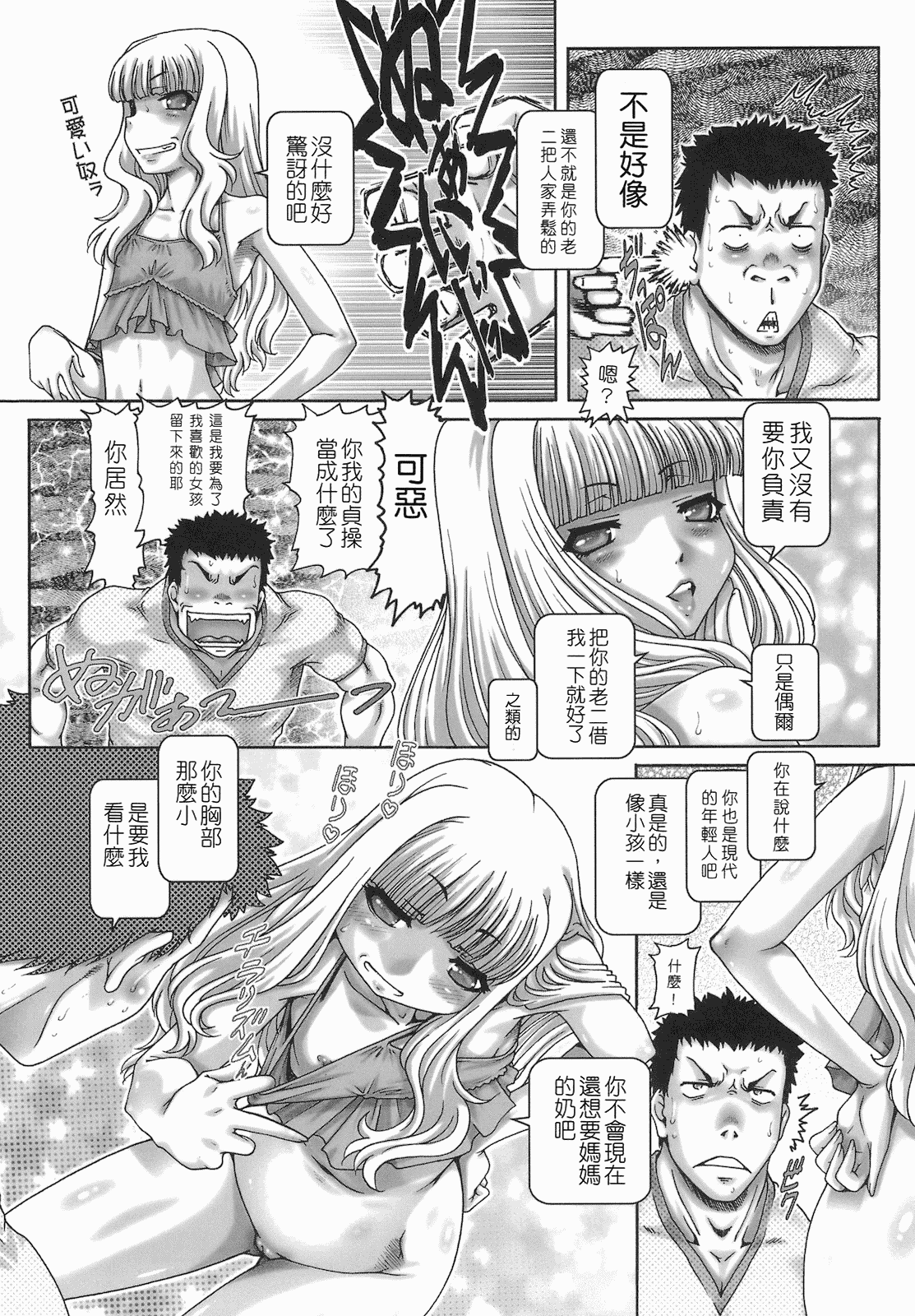 汉化版-[TYPE.90] ONE★MOE_第1集