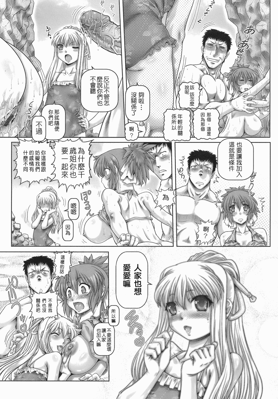 汉化版-[TYPE.90] ONE★MOE_第5集