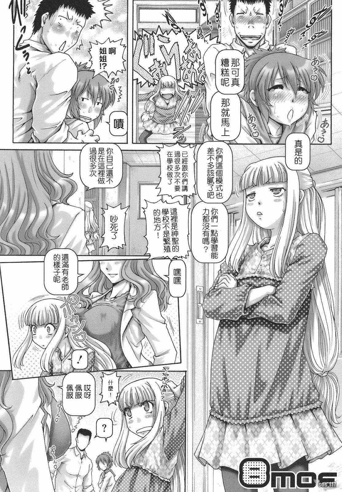 汉化版-[TYPE.90] ONE★MOE_第5集