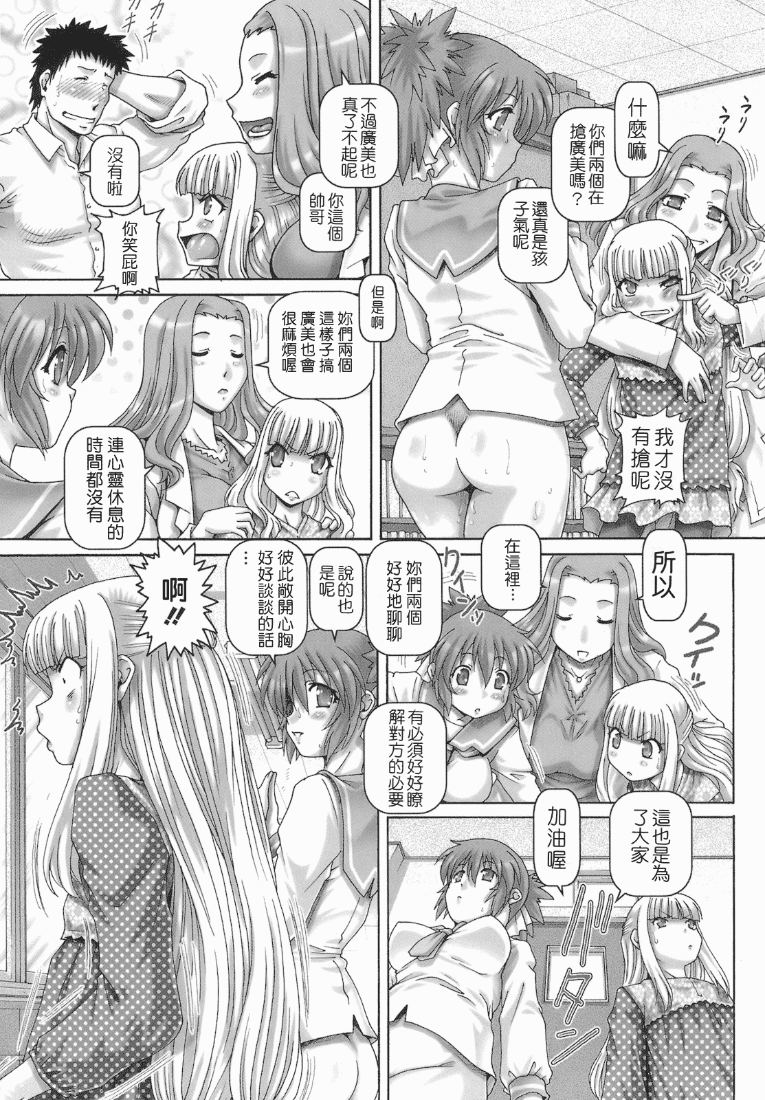 汉化版-[TYPE.90] ONE★MOE_第5集