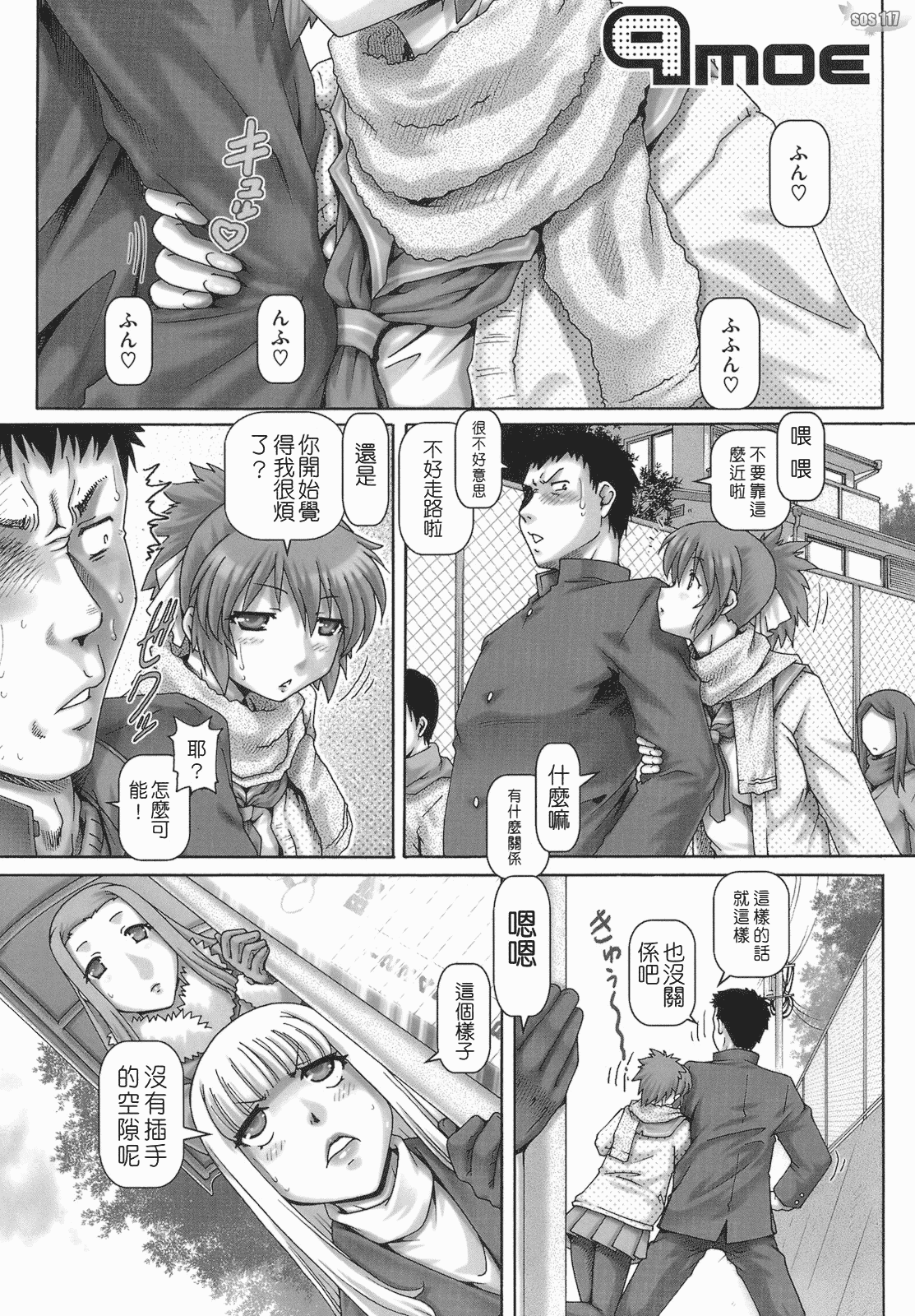 汉化版-[TYPE.90] ONE★MOE_第6集