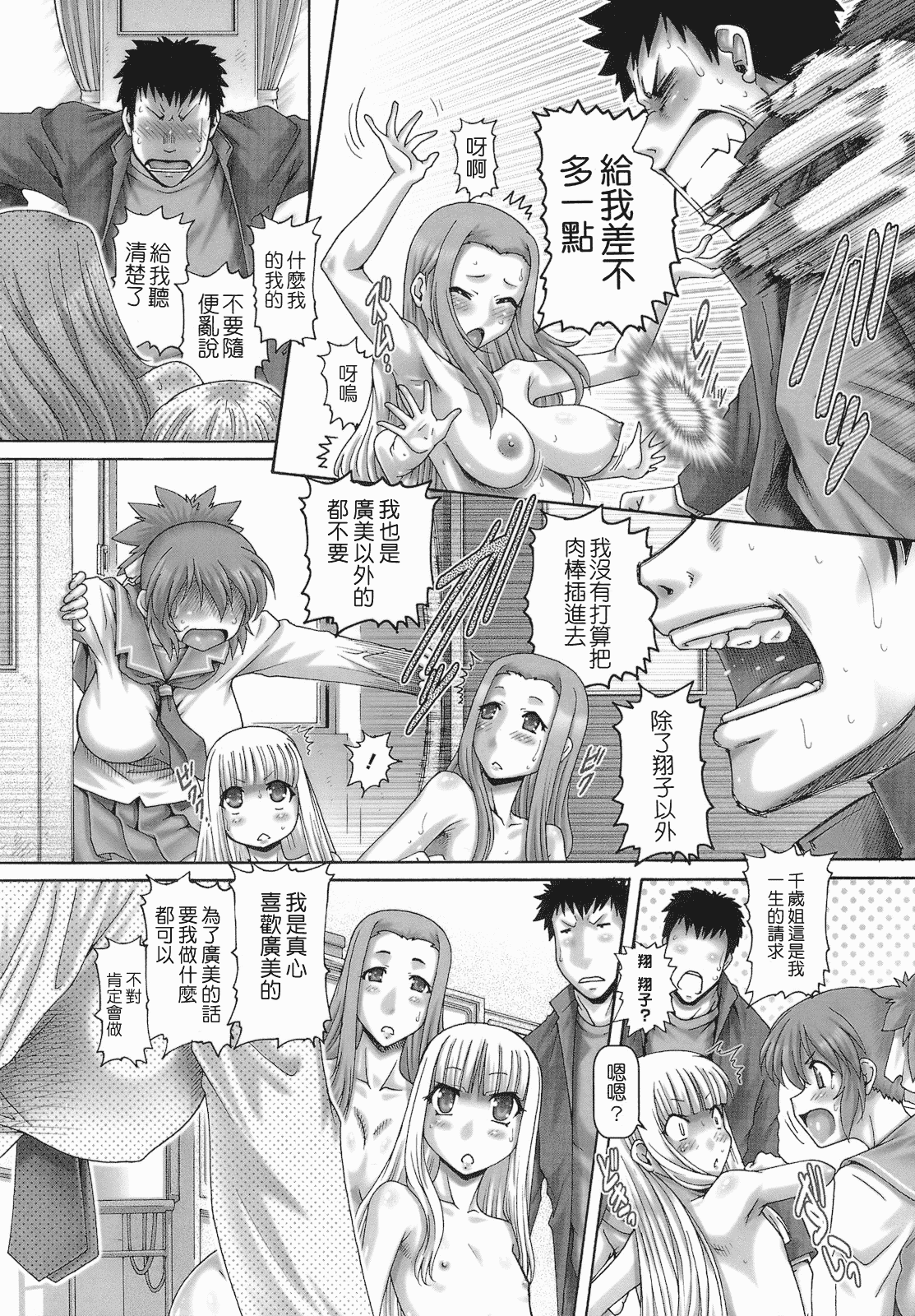 汉化版-[TYPE.90] ONE★MOE_第6集