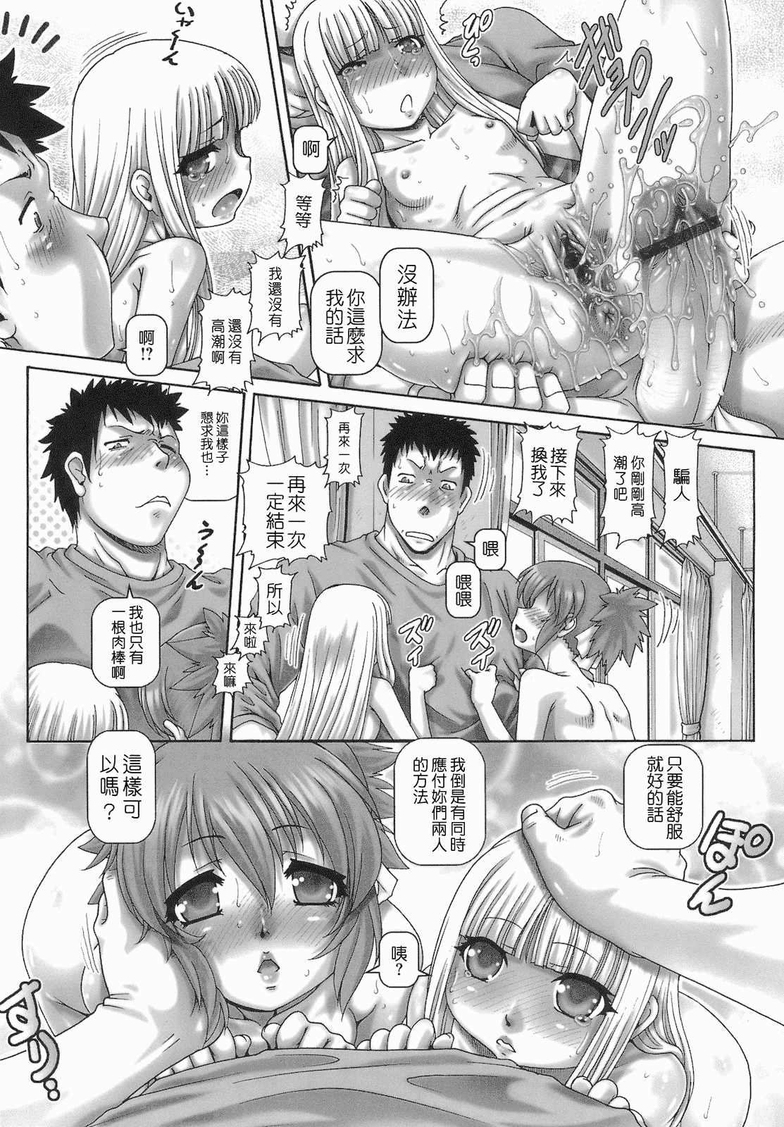 汉化版-[TYPE.90] ONE★MOE_第6集