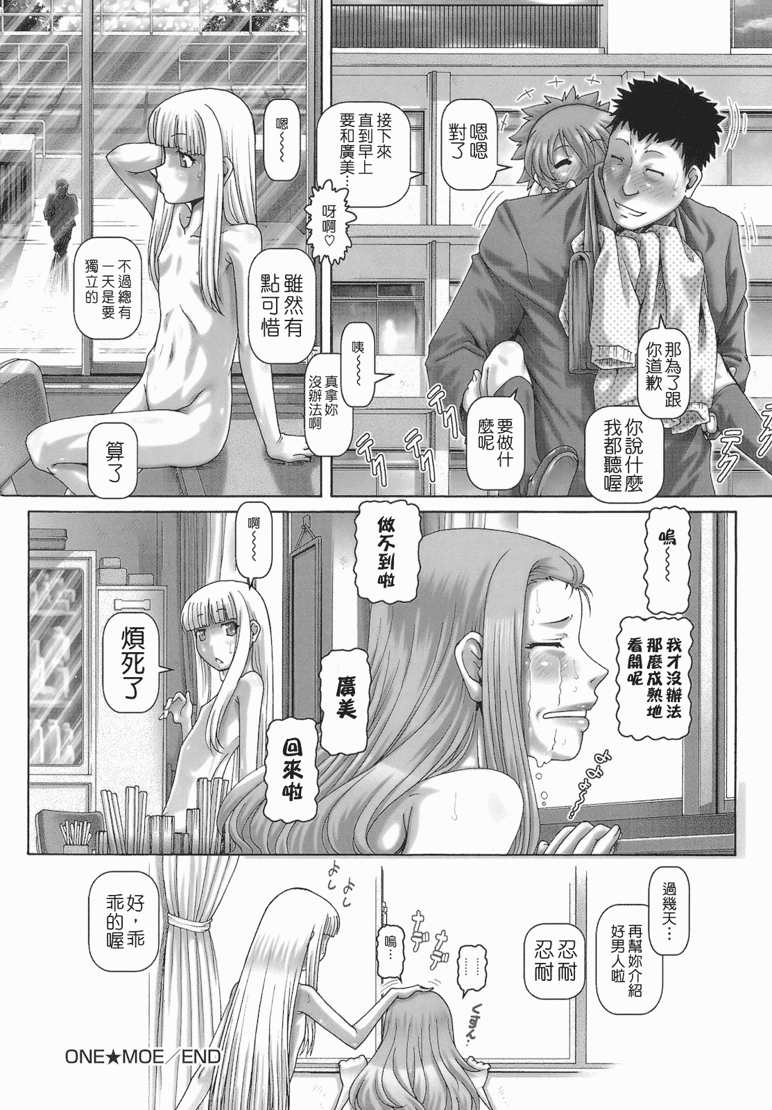 汉化版-[TYPE.90] ONE★MOE_第7集