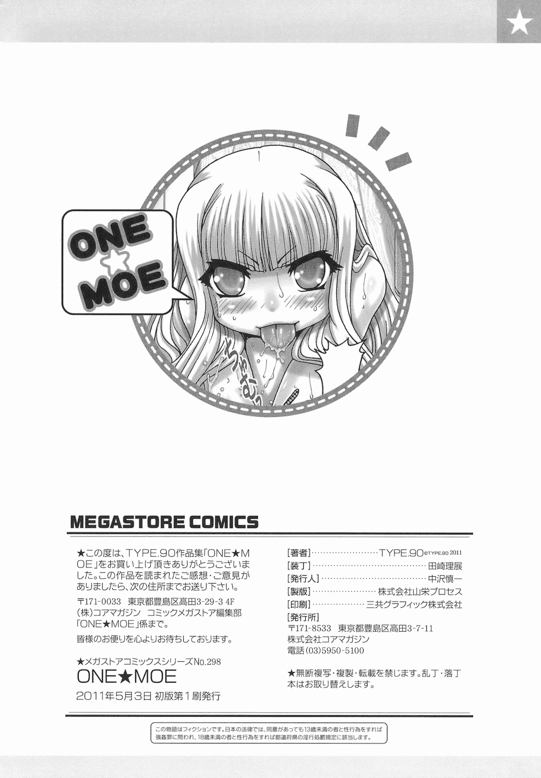 汉化版-[TYPE.90] ONE★MOE_第7集