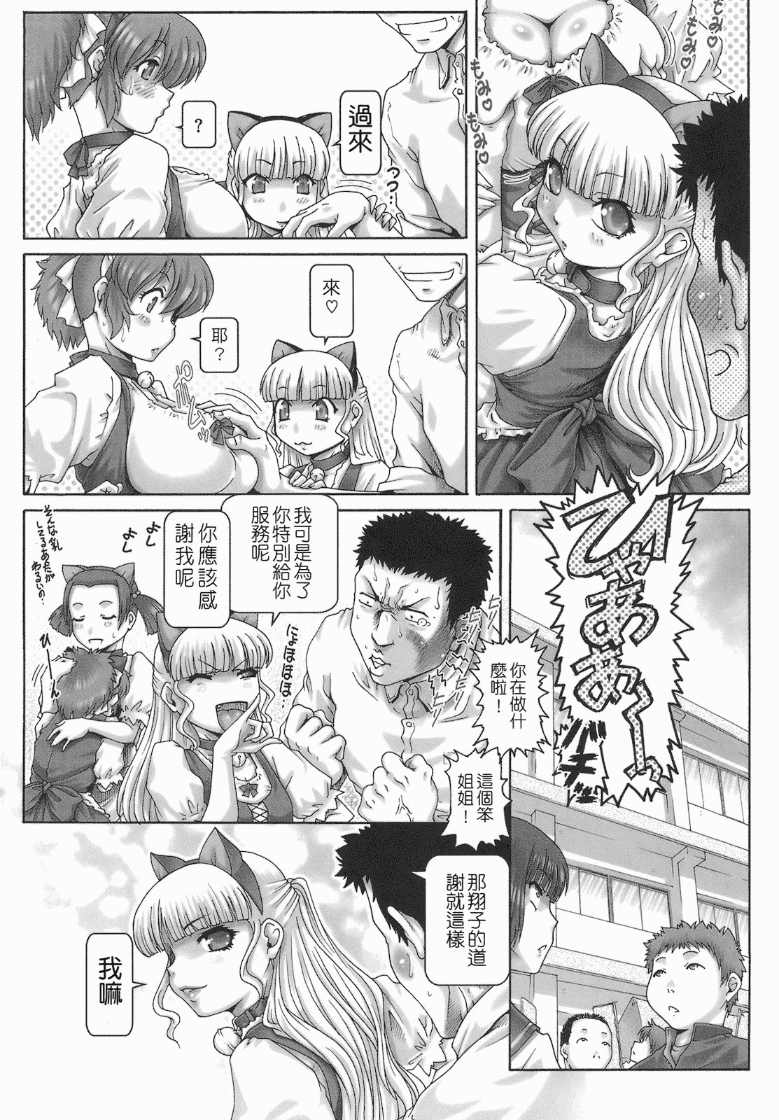 汉化版-[TYPE.90] ONE★MOE_第1集