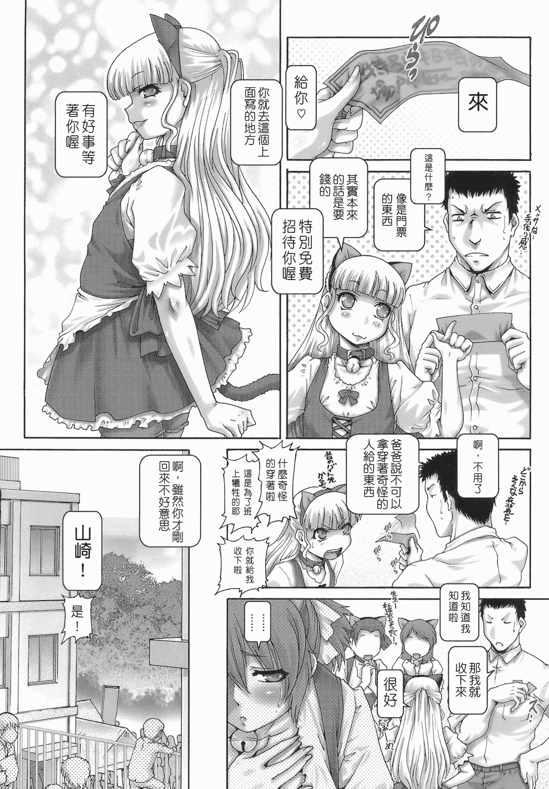汉化版-[TYPE.90] ONE★MOE_第1集