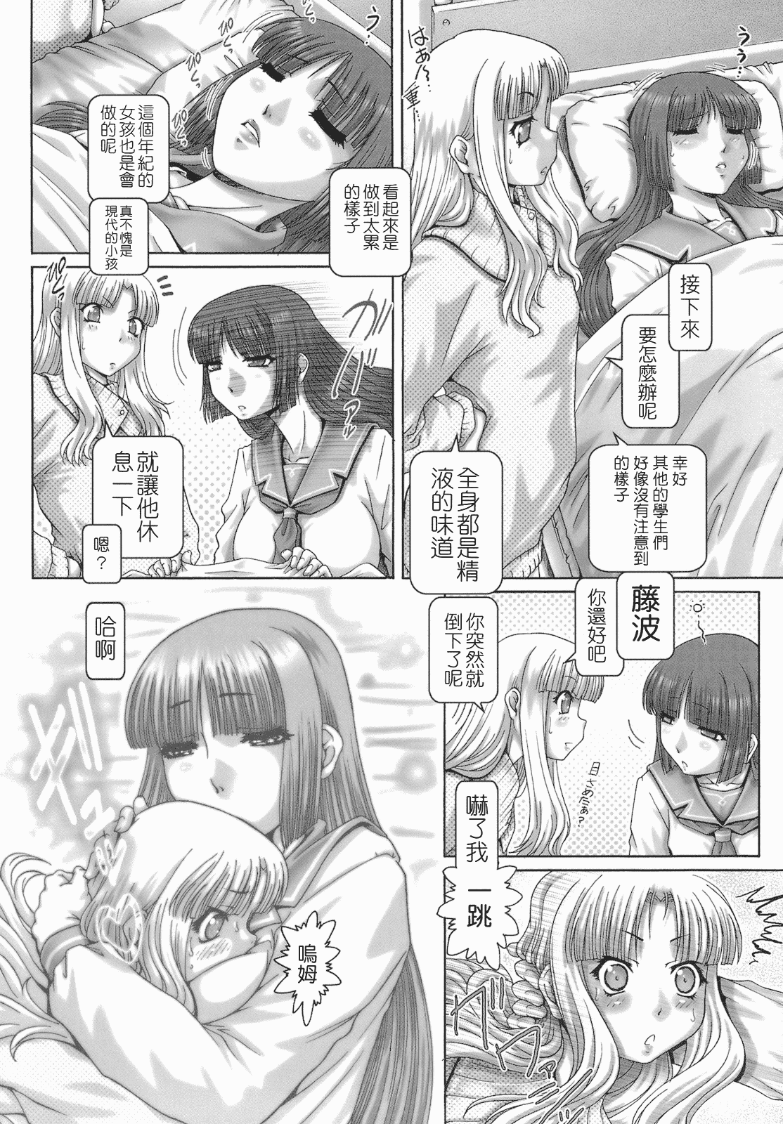 汉化版-[TYPE.90] ONE★MOE_第2集