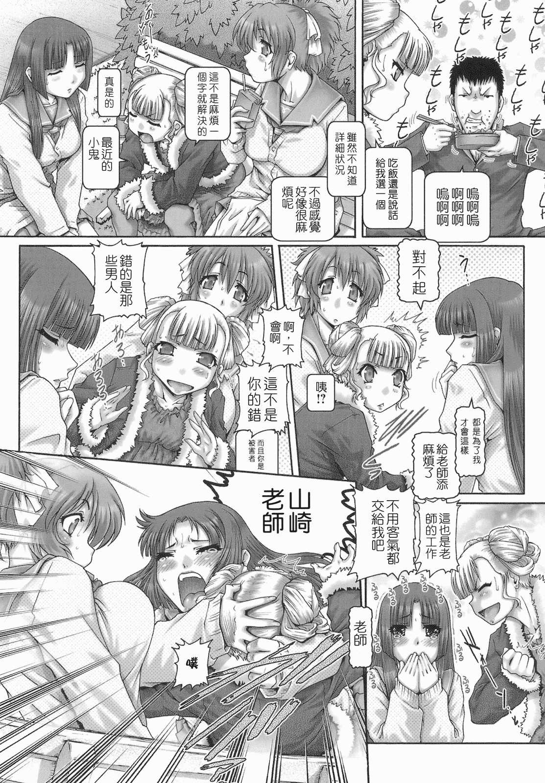 汉化版-[TYPE.90] ONE★MOE_第3集