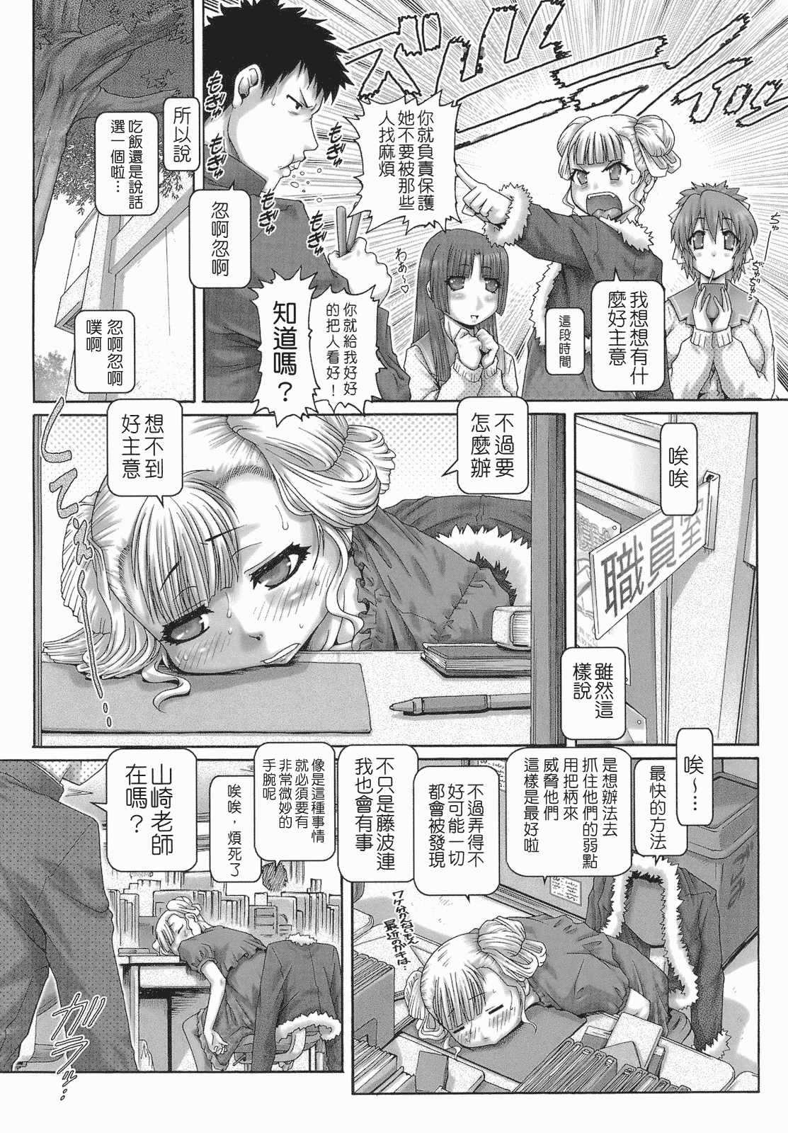 汉化版-[TYPE.90] ONE★MOE_第3集