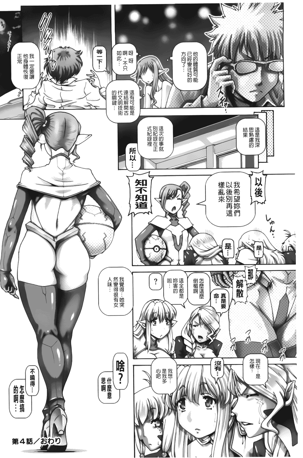 汉化版-[TYPE.90] お隣さんはエイリアン_第3集