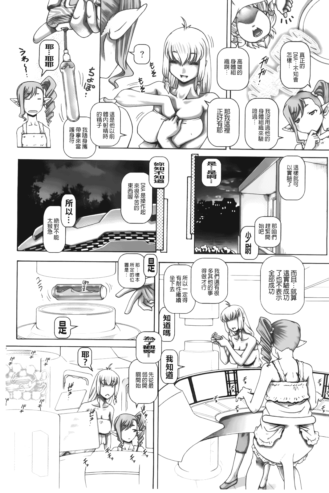 汉化版-[TYPE.90] お隣さんはエイリアン_第3集